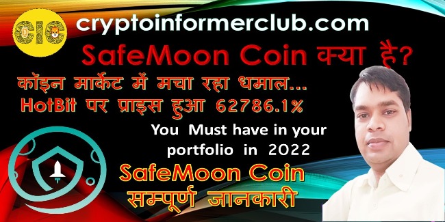 SafeMoon Coin