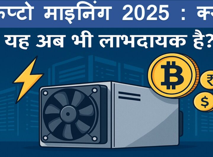 Crypto Mining in 2025