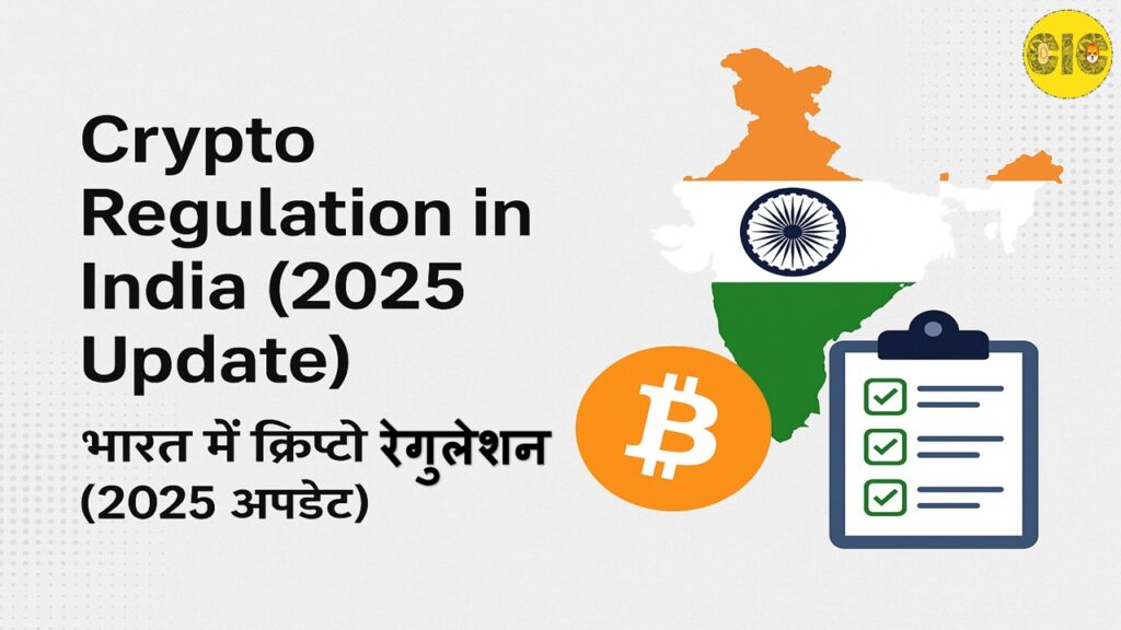 Crypto Regulation in India