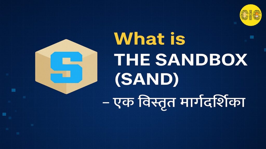 The Sandbox क्या है