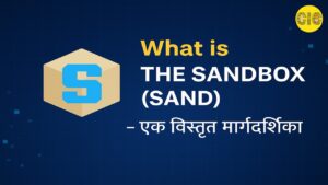 The Sandbox क्या है