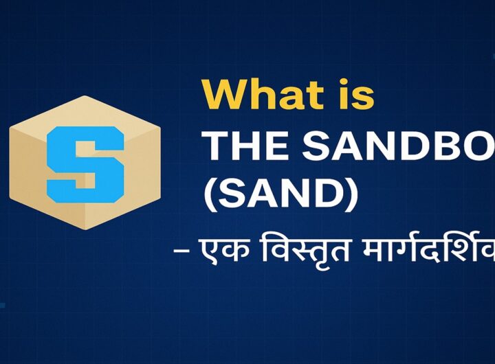 The Sandbox क्या है