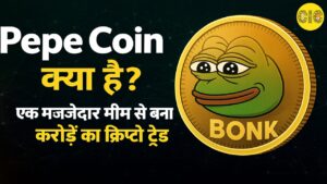 Pepe Coin क्या है