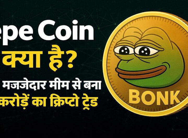 Pepe Coin क्या है
