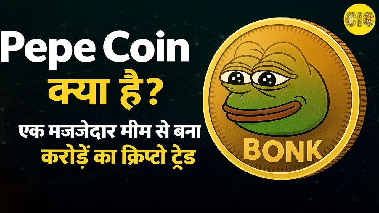 Pepe Coin क्या है