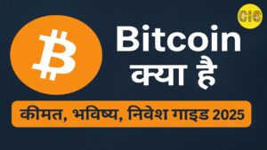 Bitcoin क्या है