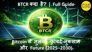 BTCR क्या है