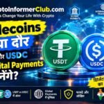 Stablecoins Explained in Hindi